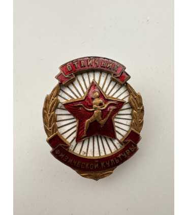 Знак "Отличник физической культуры"