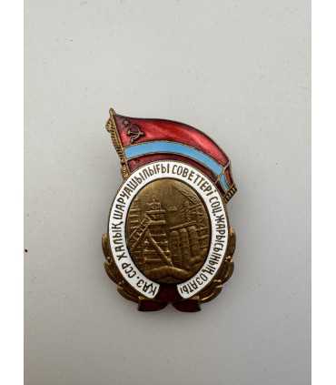 Знак "Отличник соцсоревнования совнархоза Казахской ССР"