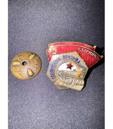 Знак "Ударнику Сталинского призыва"