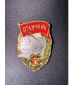 Знак "Отличник "