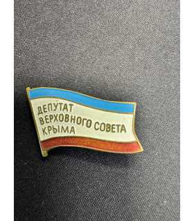 Знак " Депутат верховного совета Крыма"