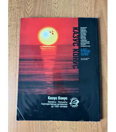 Журнал Moulin Rouge №23 март /2005