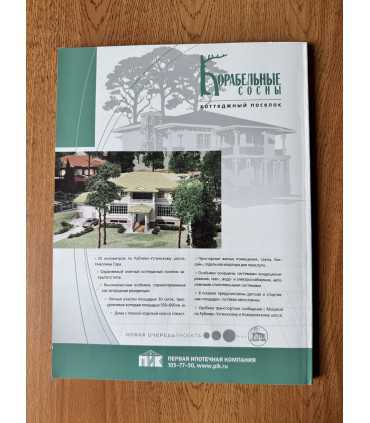 Журнал Moulin Rouge №6 /2004