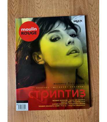 Журнал Moulin Rouge №27 сентябрь /2005