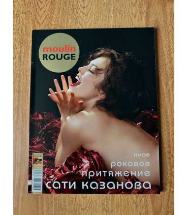 Журнал Moulin Rouge №34сентябрь/октябрь /2006