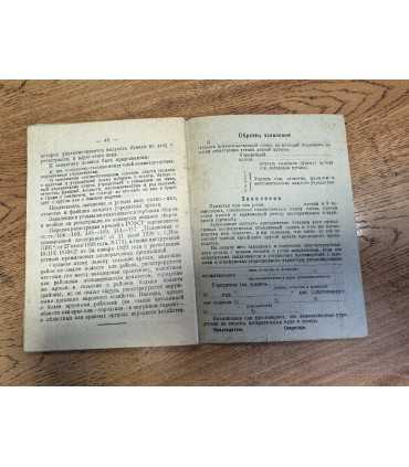 Устав 1930г.