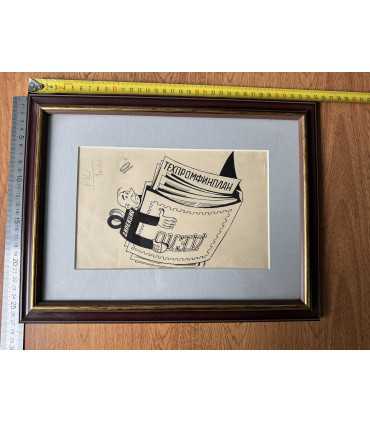 Художественная графика Колочкова И.Т.