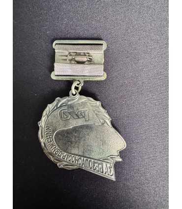 Знак РЖД За безопасность движения