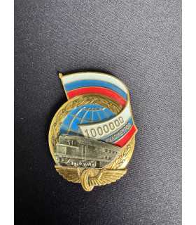 Знак "За безаварийный пробег на локомотиве 1000000 километров"