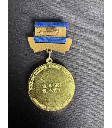 Знак "Федерации космонавтики СССР в честь 30-летия полета Ю.А. Гагарина"
