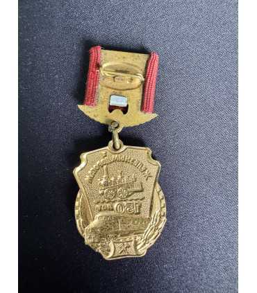 Знак "ЖЕЛЕЗНЫМ ДОРОГАМ СССР 150 ЛЕТ"