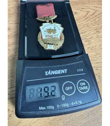 Знак "ЖЕЛЕЗНЫМ ДОРОГАМ СССР 150 ЛЕТ"