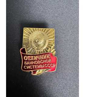 Знак "отличник банковской системы"