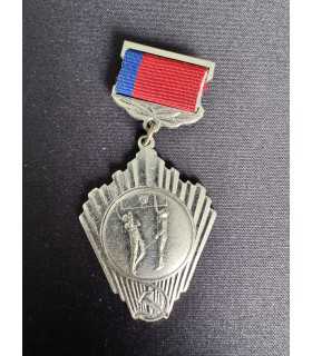 Знак " Комитет по физической культуре и спорту при совете министров РСФСР "