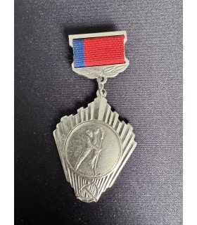 Знак " Госкомитет РСФСР по физической культуре и спорту "
