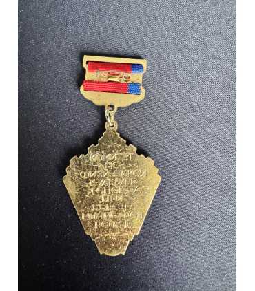 Знак " Комитет по физической культуре и спорту при совете министров РСФСР "