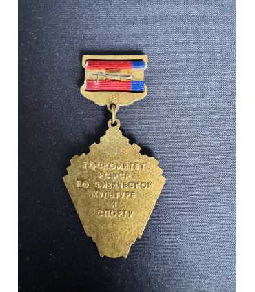 Знак " Комитет по физической культуре и спорту при совете министров РСФСР "