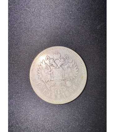 Монета "Рубль 1896г."