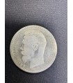 Монета "Рубль 1896г."