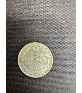 Монета "10 копеек 1916г."