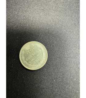 Монета "10 копеек 1916г."