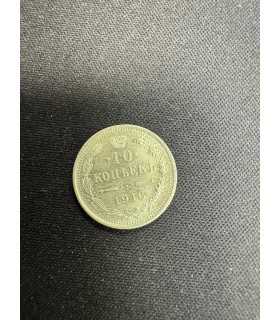 Монета "10 копеек 1916г."
