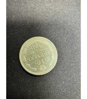 Монета "10 копеек 1916г."