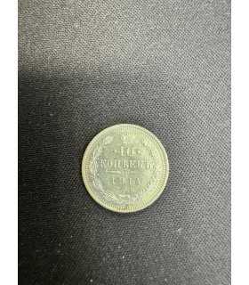 Монета "10 копеек 1914г."
