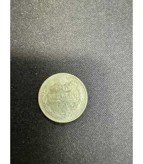 Монета "10 копеек 1914г."