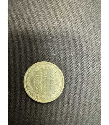 Монета "10 копеек 1912г."