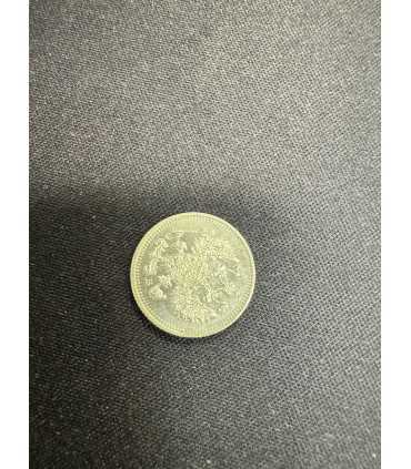 Монета "10 копеек 1911г."