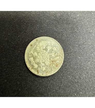 Монета "10 копеек 1911г."