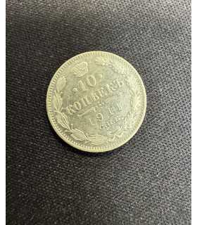 Монета "10 копеек 1911г."