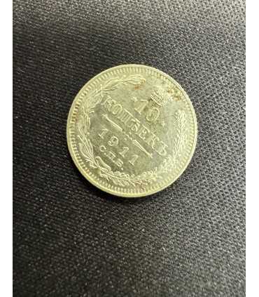 Монета "10 копеек 1911г."