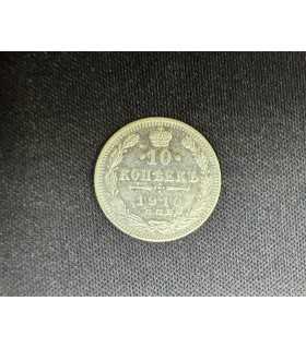 Монета "10 копеек 1910г."
