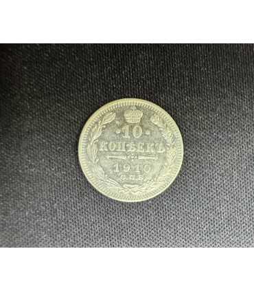 Монета "10 копеек 1910г."