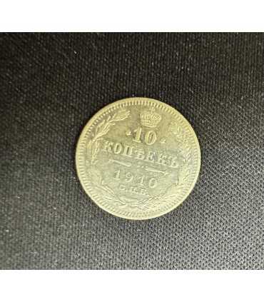 Монета "10 копеек 1910г."