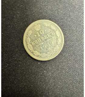 Монета "10 копеек 1909г."