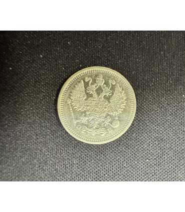 Монета "10 копеек 1909г."