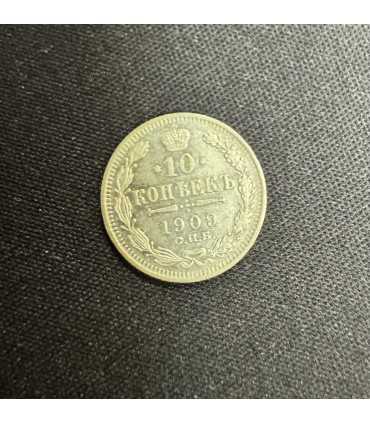 Монета "10 копеек 1909г."