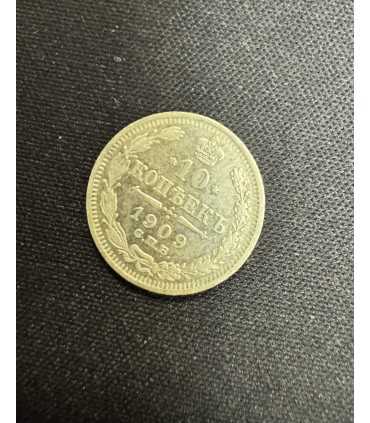 Монета "10 копеек 1909г."