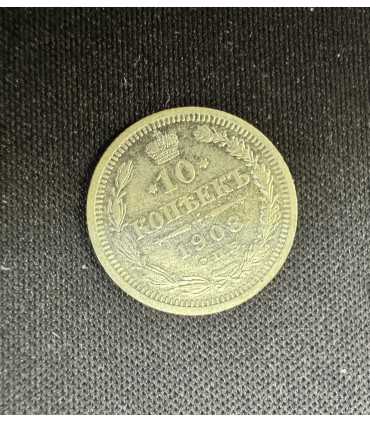 Монета "10 копеек 1908г."
