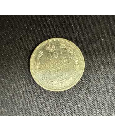 Монета "10 копеек 1907г."