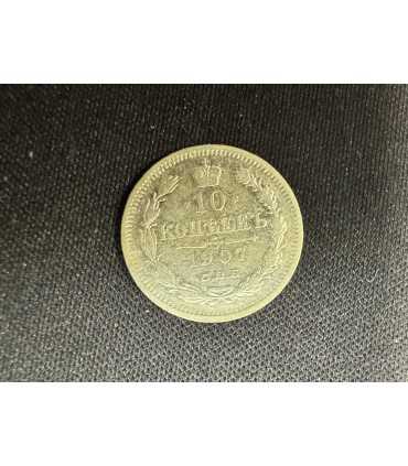 Монета "10 копеек 1907г."