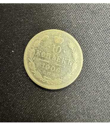 Монета "10 копеек 1906г."