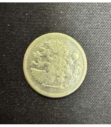 Монета "10 копеек 1905г."