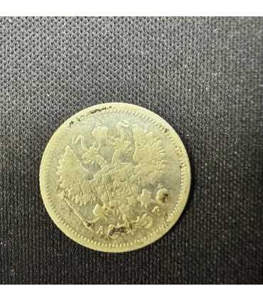 Монета "10 копеек 1905г."