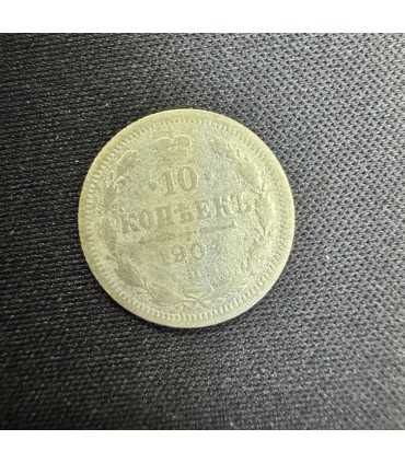 Монета "10 копеек 1904г."