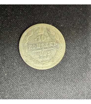 Монета "10 копеек 1903г."
