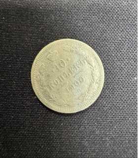 Монета "10 копеек 1900г."